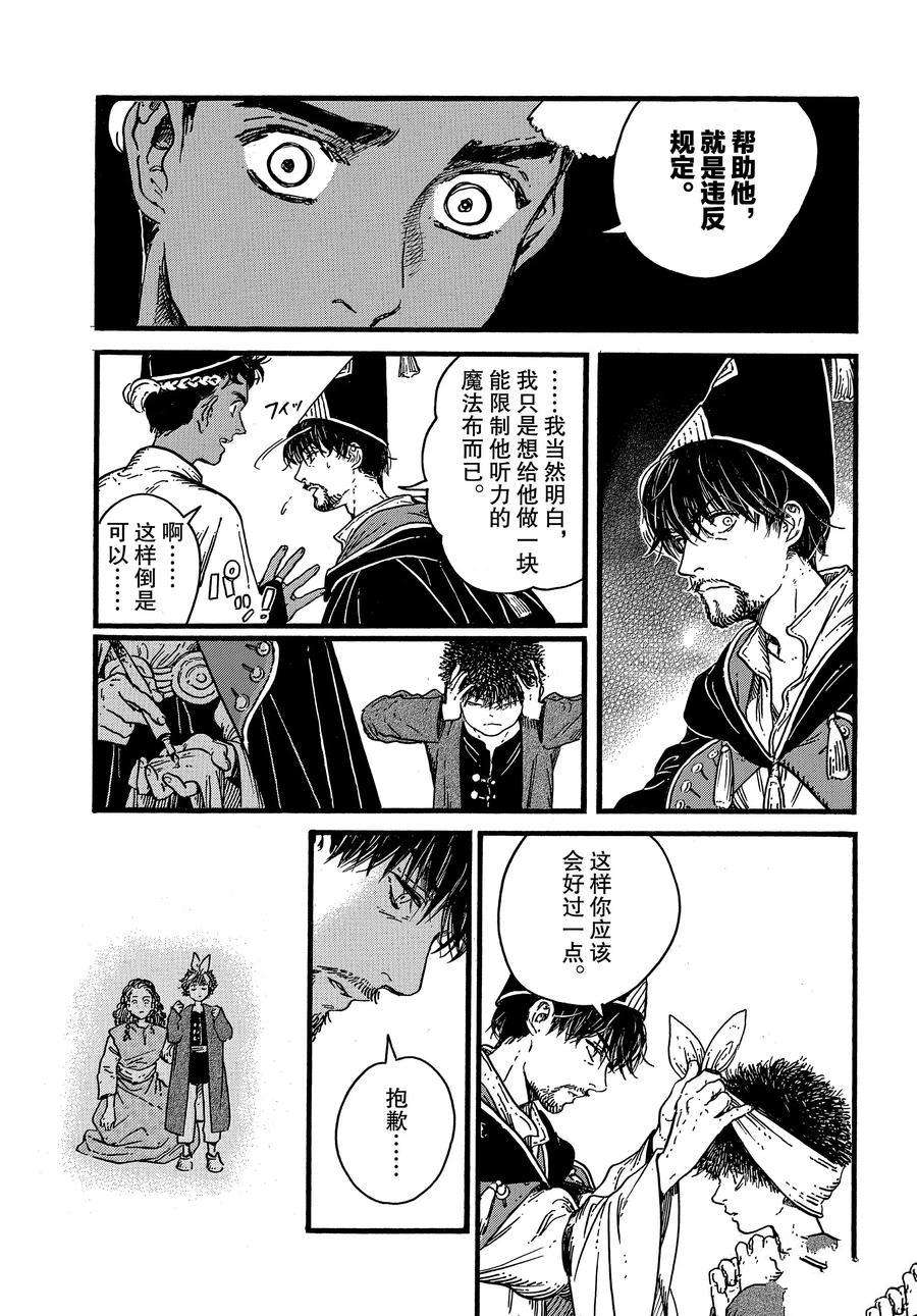 《尖帽子的魔法工房》漫画最新章节第39话 试看版免费下拉式在线观看章节第【31】张图片