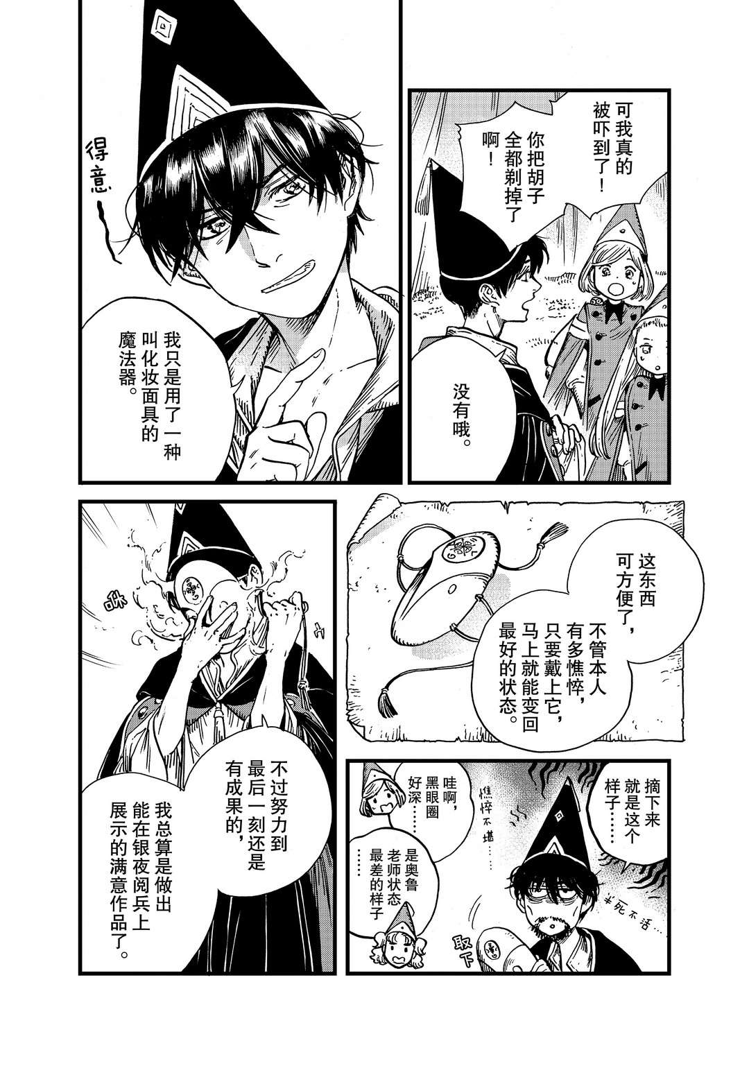 《尖帽子的魔法工房》漫画最新章节第47话 试看版免费下拉式在线观看章节第【20】张图片