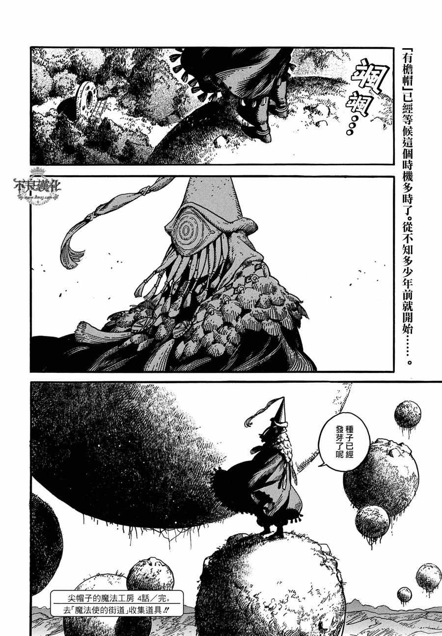 《尖帽子的魔法工房》漫画最新章节第4话免费下拉式在线观看章节第【35】张图片