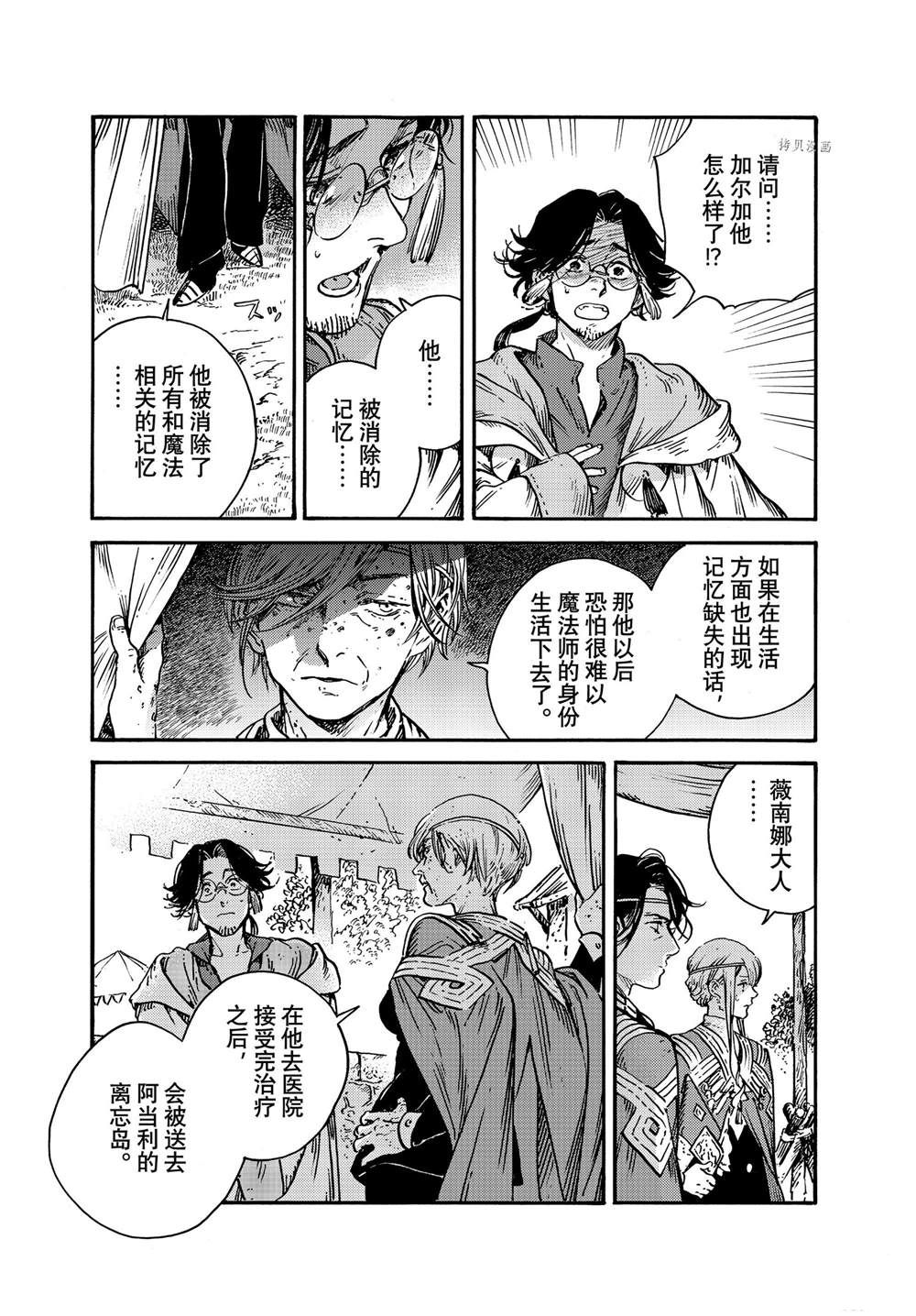 《尖帽子的魔法工房》漫画最新章节第57话 试看版免费下拉式在线观看章节第【7】张图片