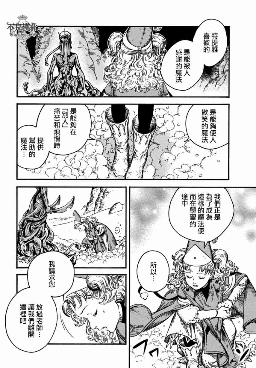 《尖帽子的魔法工房》漫画最新章节第24话免费下拉式在线观看章节第【17】张图片