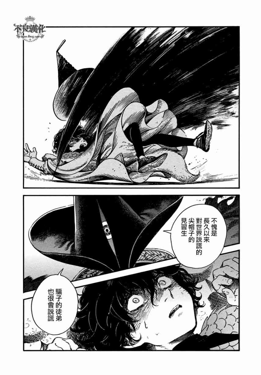 《尖帽子的魔法工房》漫画最新章节第22话免费下拉式在线观看章节第【23】张图片