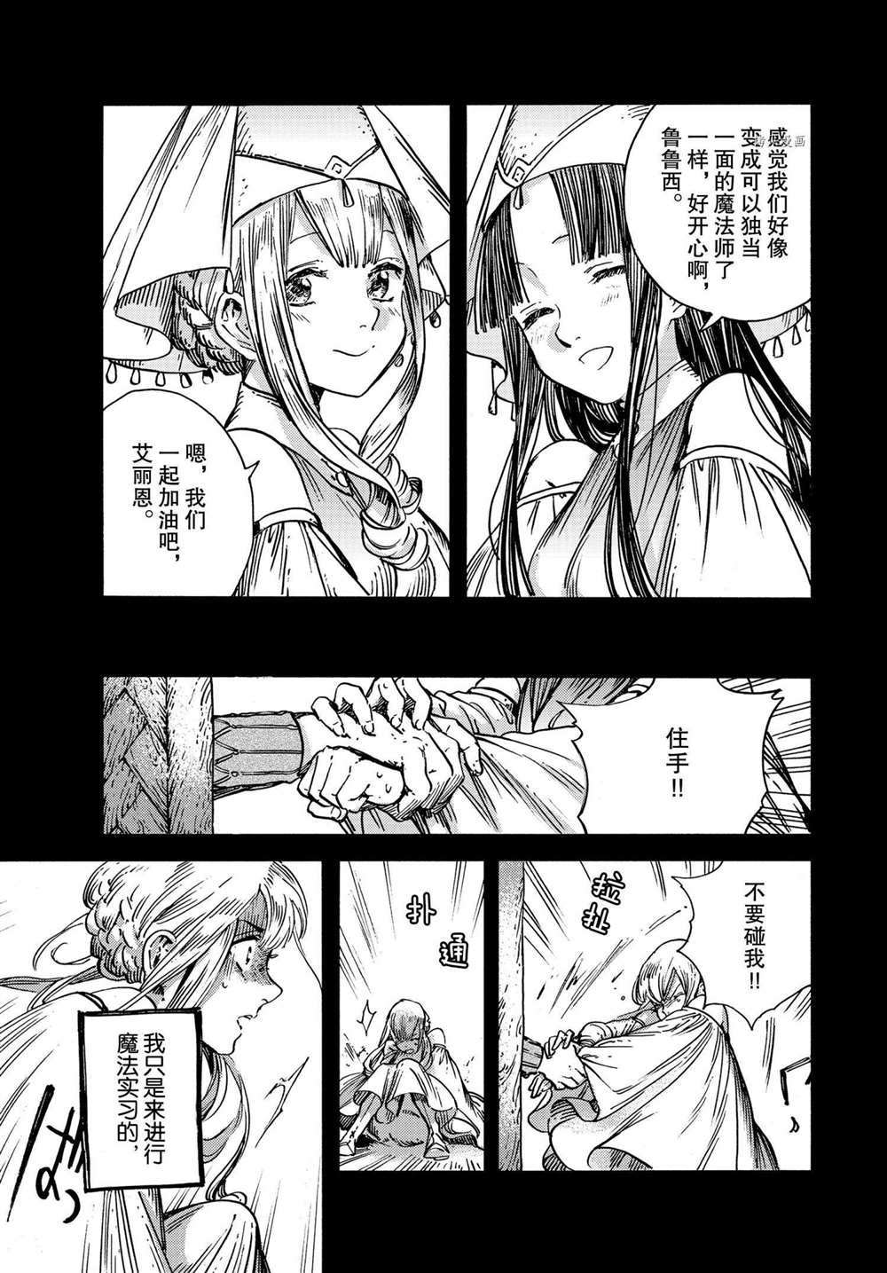 《尖帽子的魔法工房》漫画最新章节第49话 试看版免费下拉式在线观看章节第【15】张图片