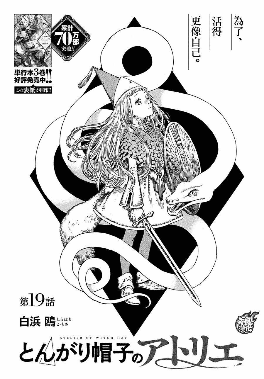 《尖帽子的魔法工房》漫画最新章节第19话免费下拉式在线观看章节第【1】张图片