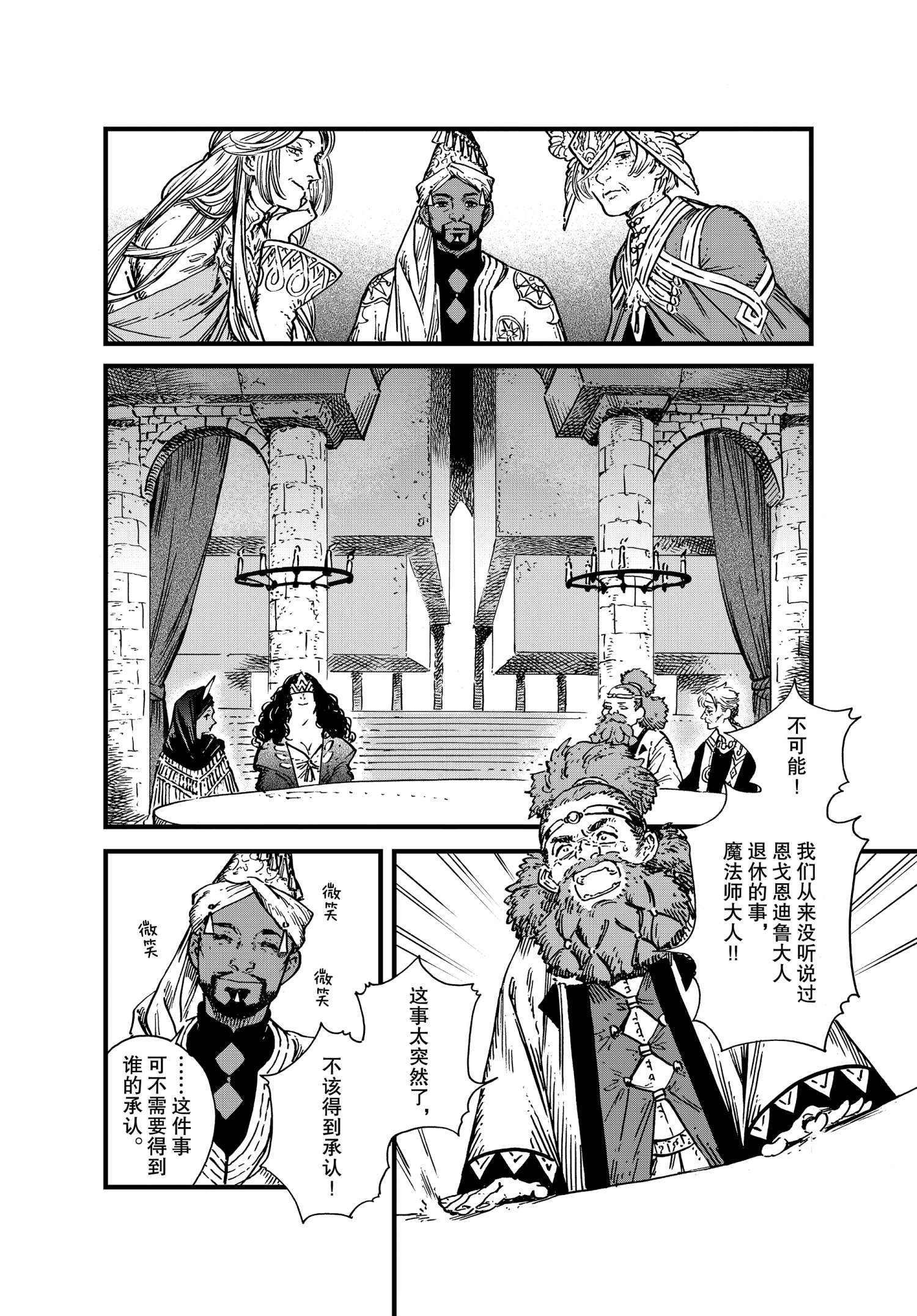 《尖帽子的魔法工房》漫画最新章节第48话 试看版免费下拉式在线观看章节第【8】张图片