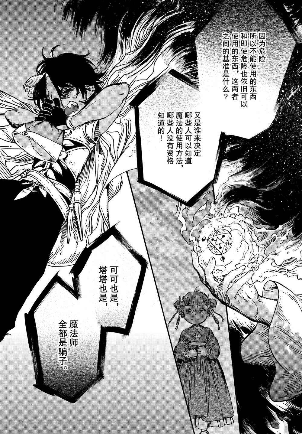 《尖帽子的魔法工房》漫画最新章节第51话 试看版免费下拉式在线观看章节第【14】张图片