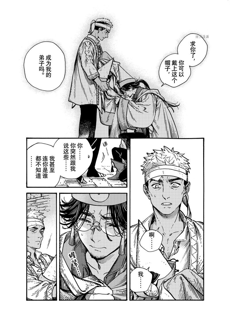 《尖帽子的魔法工房》漫画最新章节第66话 试看版免费下拉式在线观看章节第【10】张图片