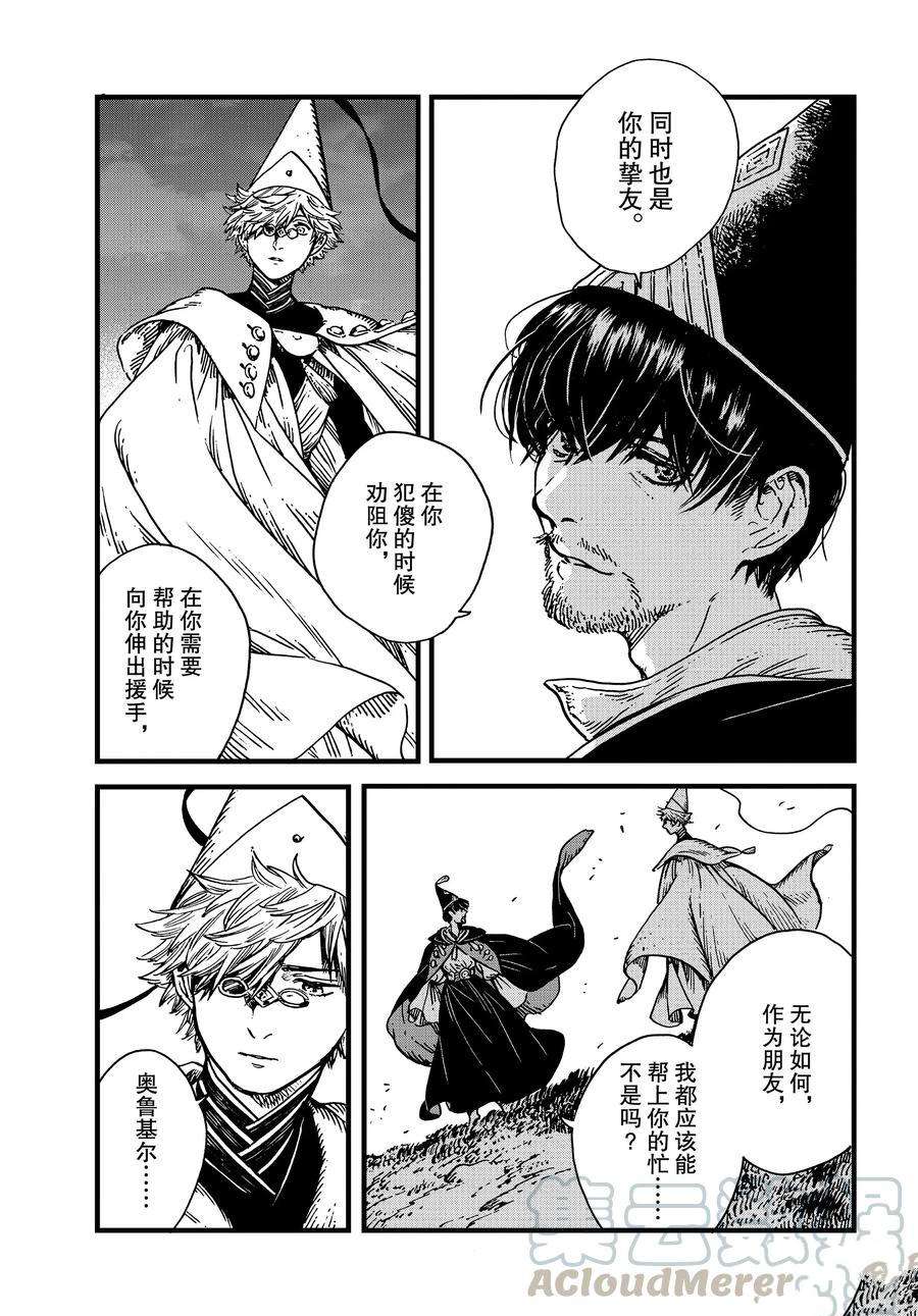 《尖帽子的魔法工房》漫画最新章节第40话 试看版免费下拉式在线观看章节第【5】张图片