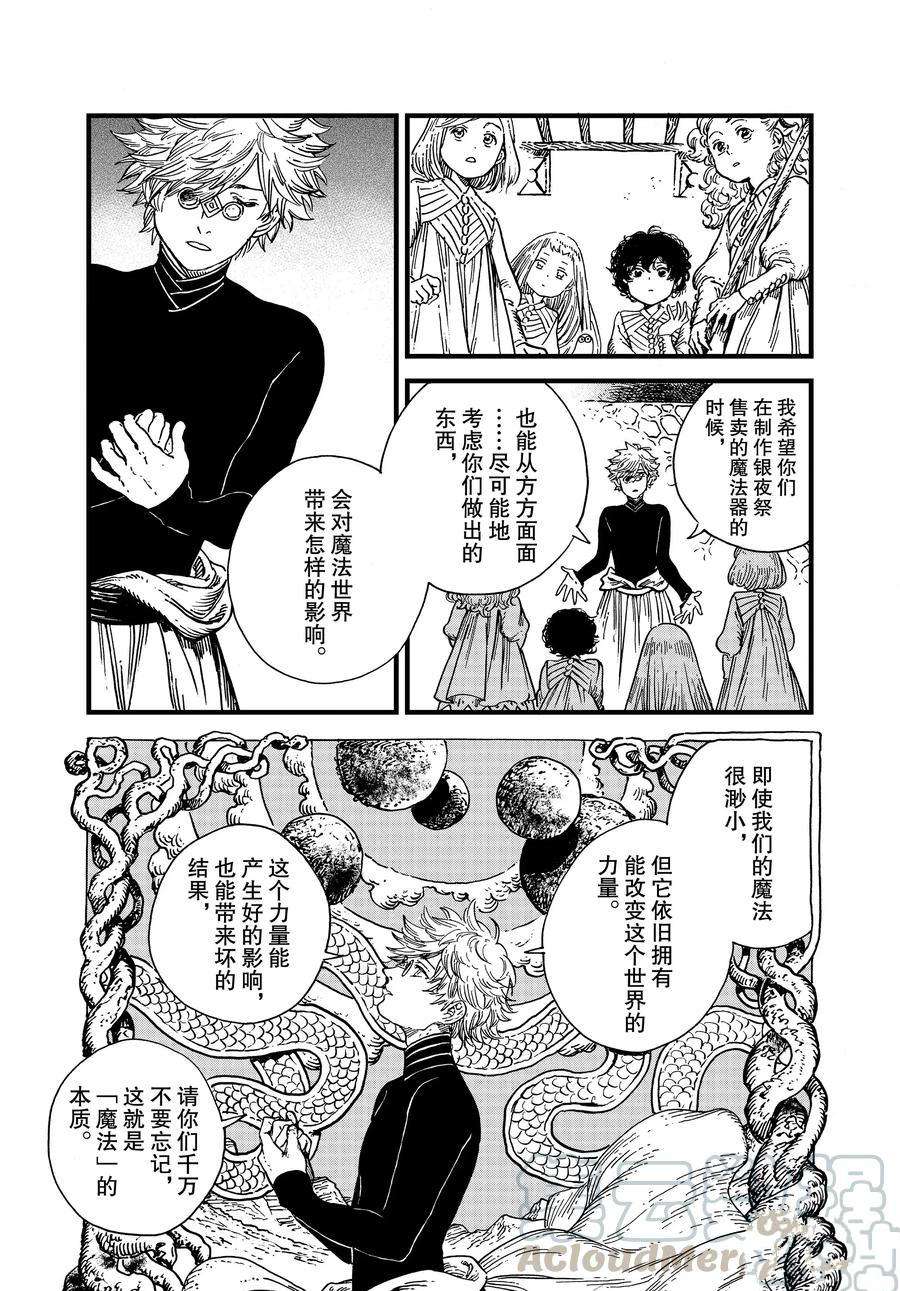 《尖帽子的魔法工房》漫画最新章节第43话 试看版免费下拉式在线观看章节第【13】张图片