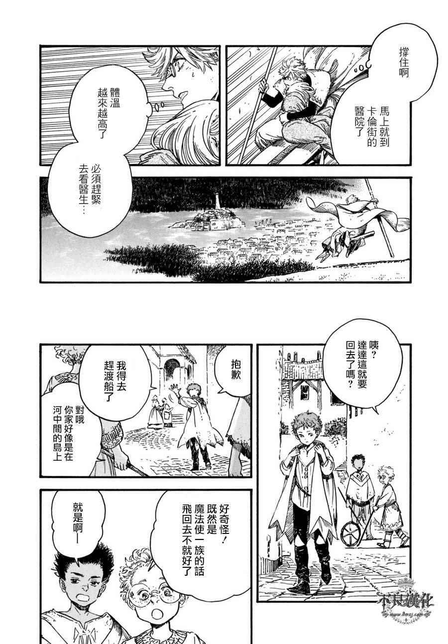 《尖帽子的魔法工房》漫画最新章节第15话免费下拉式在线观看章节第【28】张图片