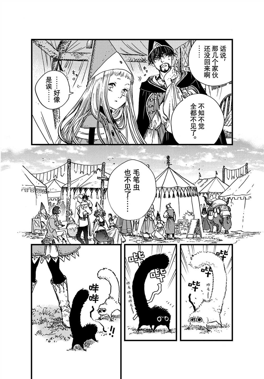 《尖帽子的魔法工房》漫画最新章节第52话 试看版免费下拉式在线观看章节第【5】张图片