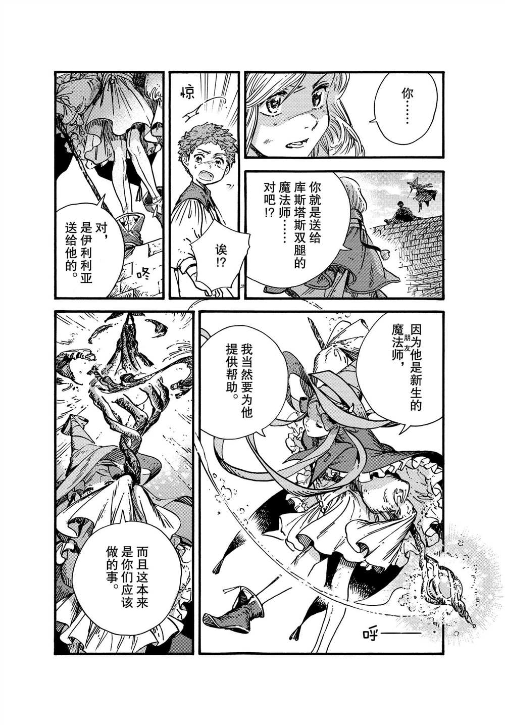 《尖帽子的魔法工房》漫画最新章节第51话 试看版免费下拉式在线观看章节第【23】张图片