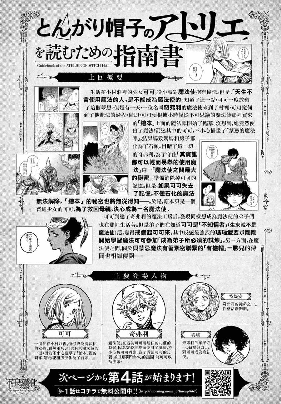 《尖帽子的魔法工房》漫画最新章节第4话免费下拉式在线观看章节第【1】张图片