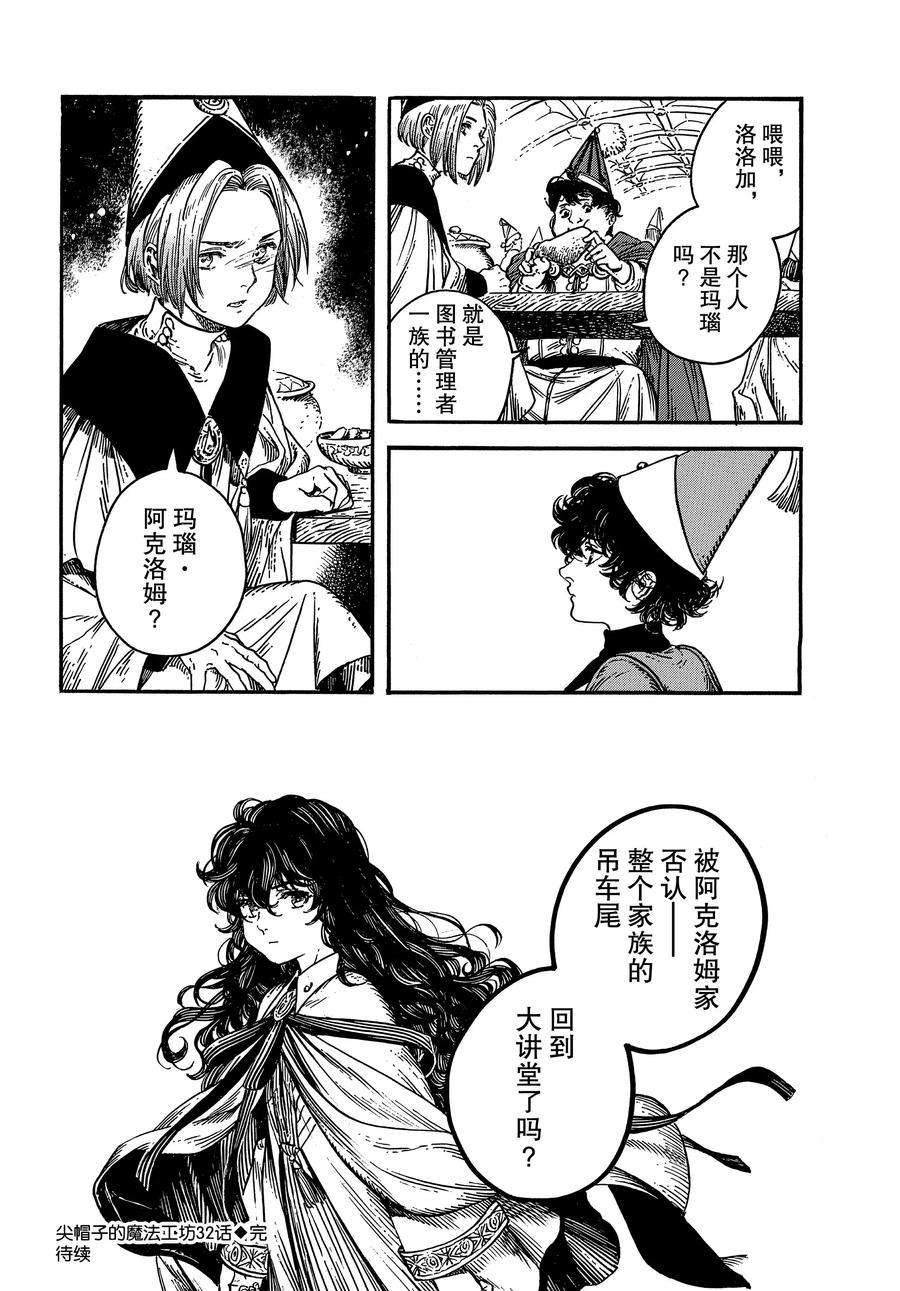 《尖帽子的魔法工房》漫画最新章节第32话 试看版免费下拉式在线观看章节第【32】张图片