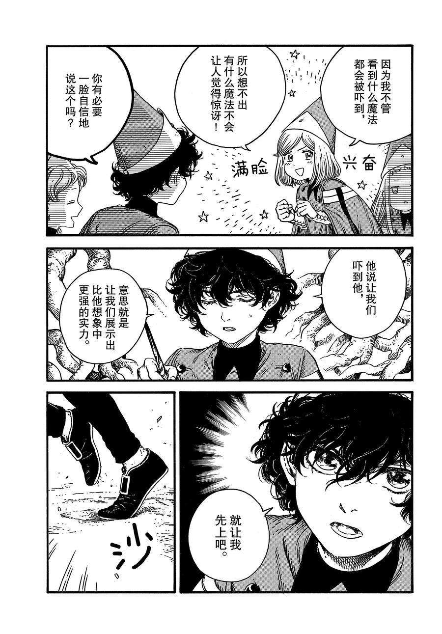 《尖帽子的魔法工房》漫画最新章节第33话 试看版免费下拉式在线观看章节第【7】张图片