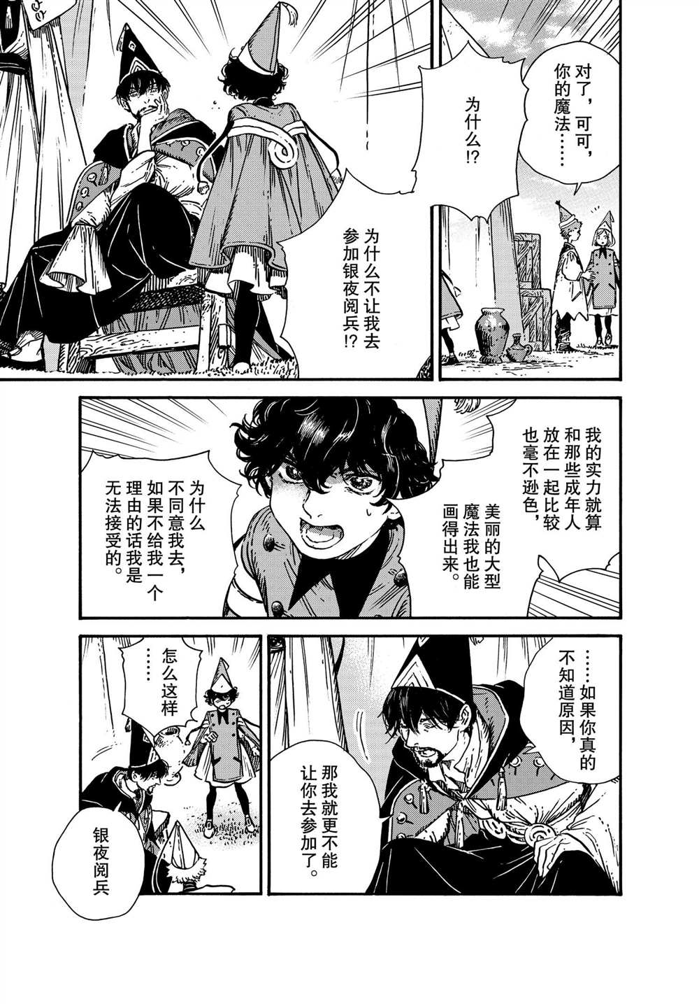 《尖帽子的魔法工房》漫画最新章节第50话 试看版免费下拉式在线观看章节第【11】张图片