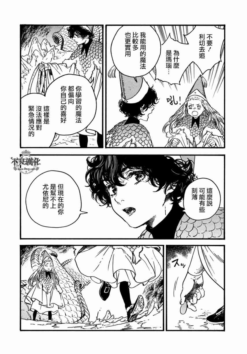 《尖帽子的魔法工房》漫画最新章节第23话免费下拉式在线观看章节第【20】张图片