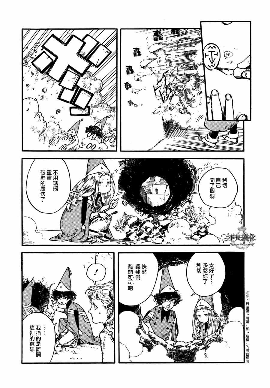 《尖帽子的魔法工房》漫画最新章节第6话免费下拉式在线观看章节第【13】张图片