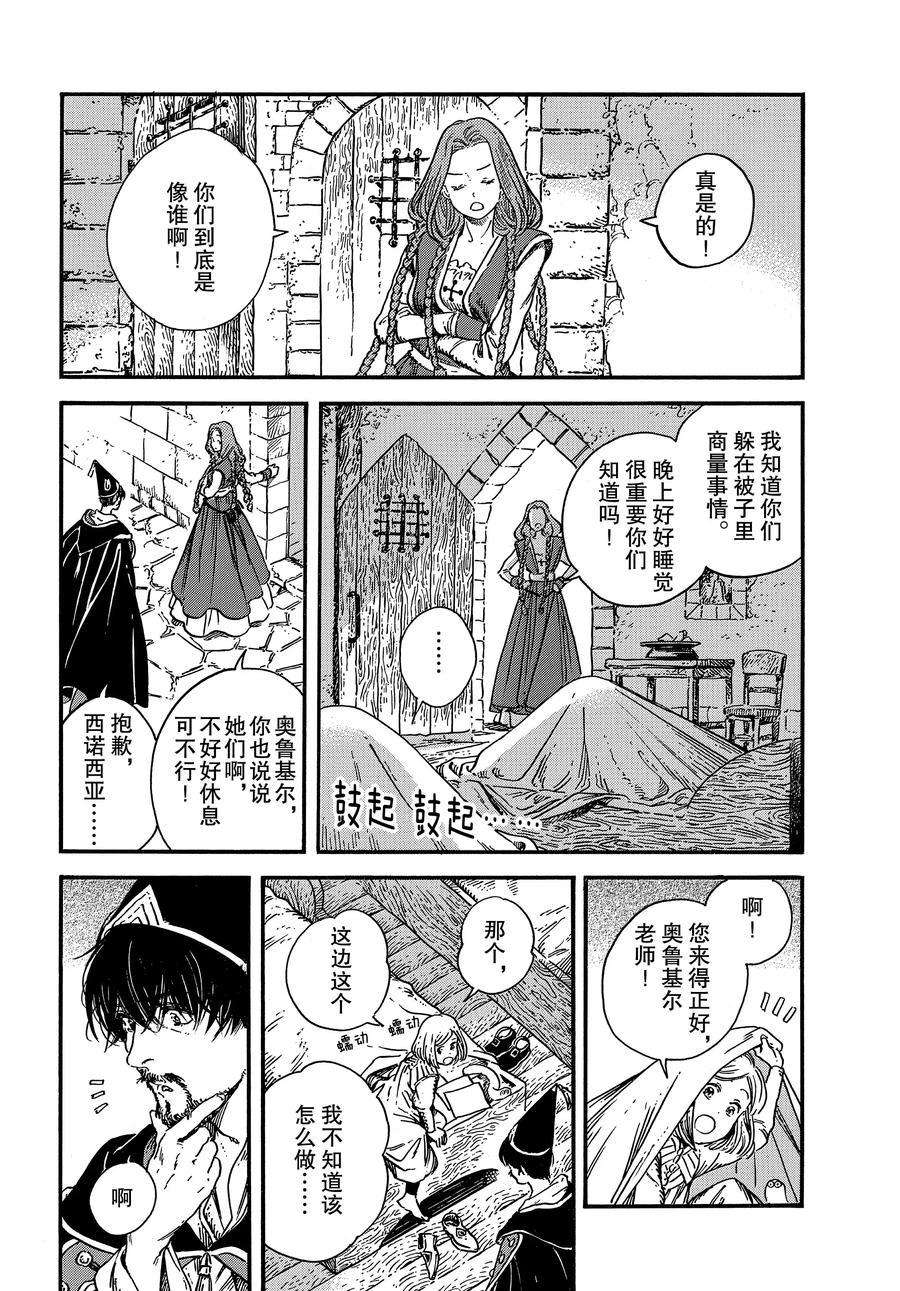 《尖帽子的魔法工房》漫画最新章节第34话 试看版免费下拉式在线观看章节第【12】张图片