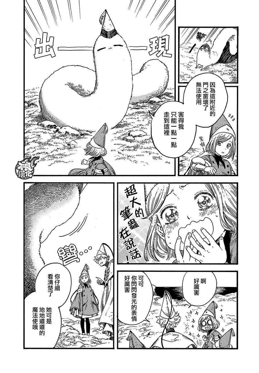 《尖帽子的魔法工房》漫画最新章节第19话免费下拉式在线观看章节第【10】张图片