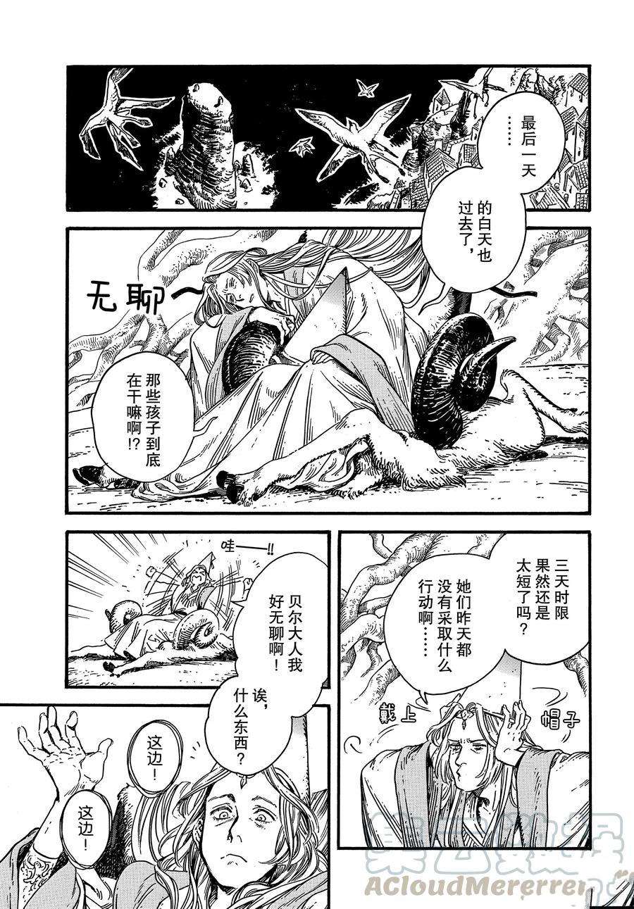 《尖帽子的魔法工房》漫画最新章节第34话 试看版免费下拉式在线观看章节第【17】张图片