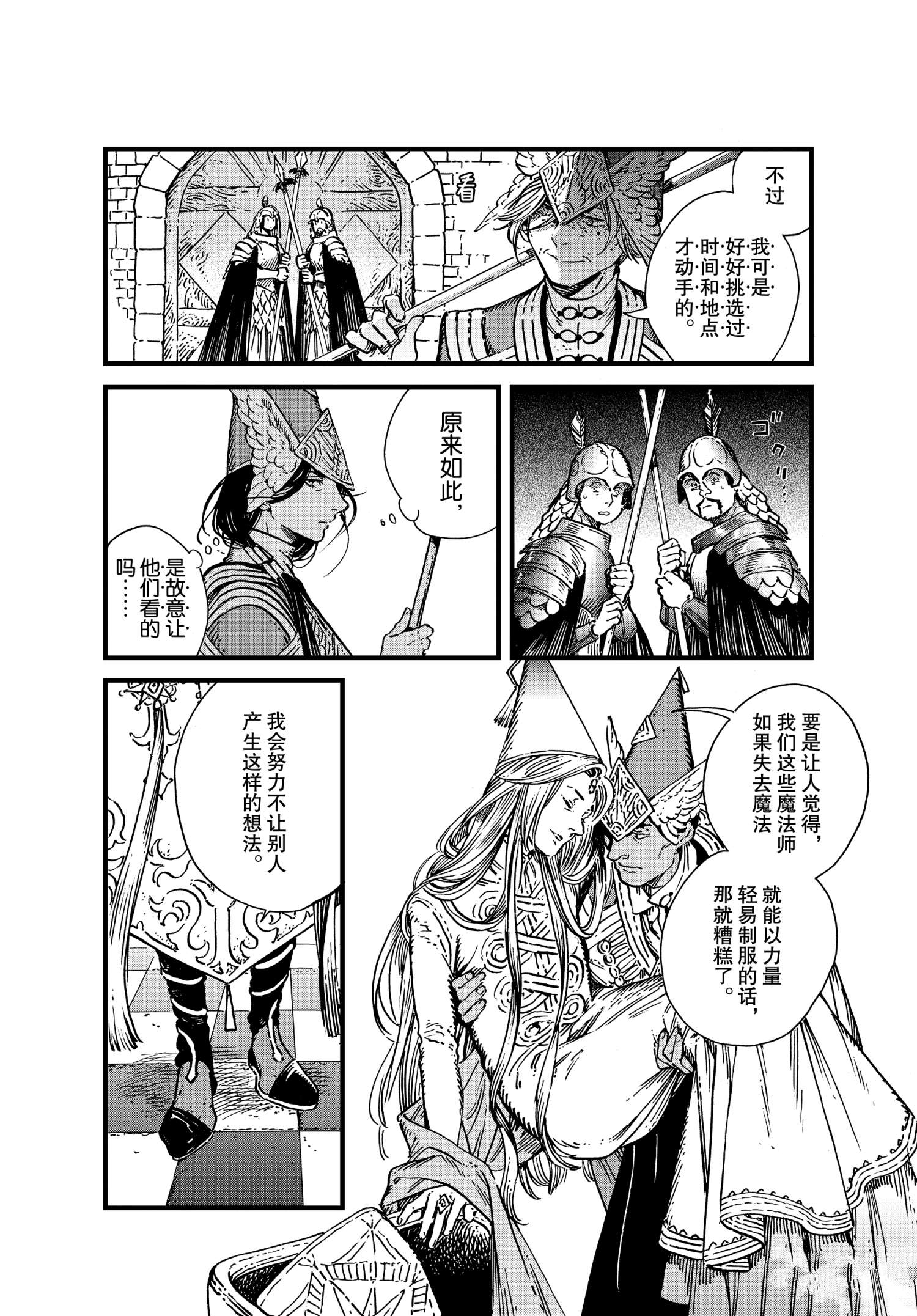 《尖帽子的魔法工房》漫画最新章节第48话 试看版免费下拉式在线观看章节第【6】张图片