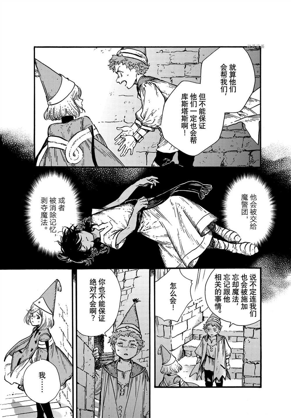 《尖帽子的魔法工房》漫画最新章节第54话 试看版免费下拉式在线观看章节第【13】张图片