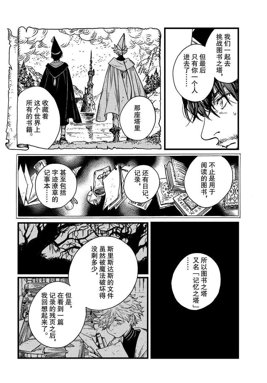 《尖帽子的魔法工房》漫画最新章节第40话 试看版免费下拉式在线观看章节第【14】张图片