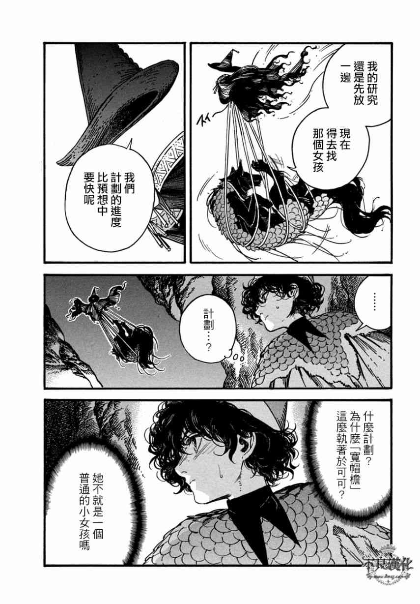 《尖帽子的魔法工房》漫画最新章节第25话免费下拉式在线观看章节第【7】张图片