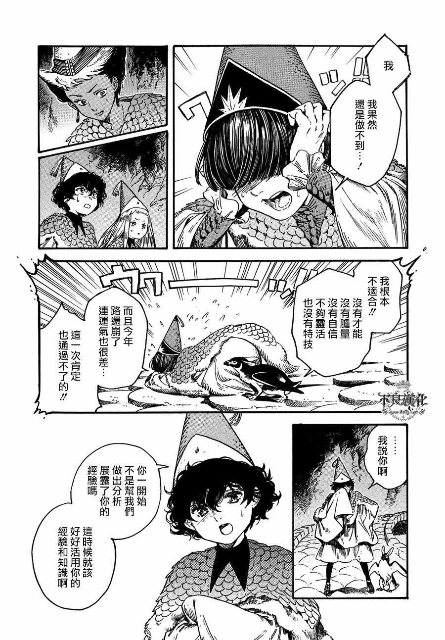 《尖帽子的魔法工房》漫画最新章节第21话免费下拉式在线观看章节第【8】张图片