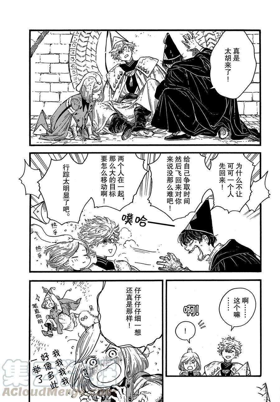 《尖帽子的魔法工房》漫画最新章节第38话 试看版免费下拉式在线观看章节第【17】张图片