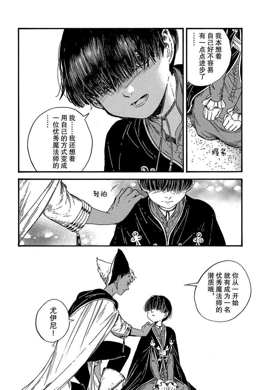 《尖帽子的魔法工房》漫画最新章节第29话 试看版免费下拉式在线观看章节第【22】张图片