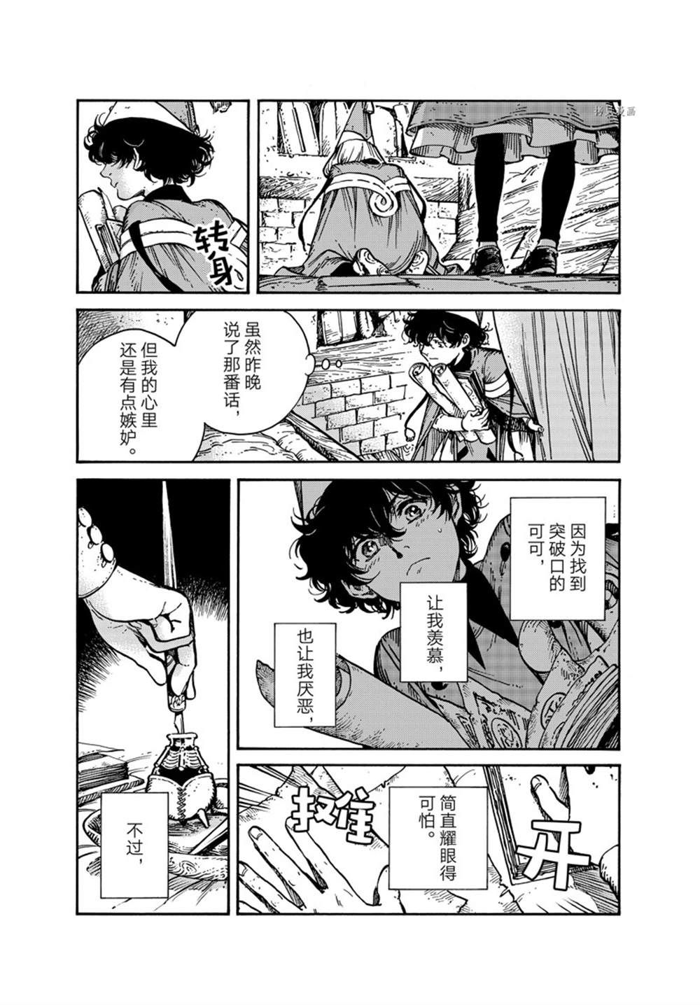 《尖帽子的魔法工房》漫画最新章节第59话 试看版免费下拉式在线观看章节第【23】张图片