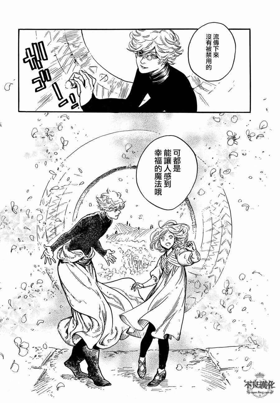 《尖帽子的魔法工房》漫画最新章节第2话免费下拉式在线观看章节第【26】张图片