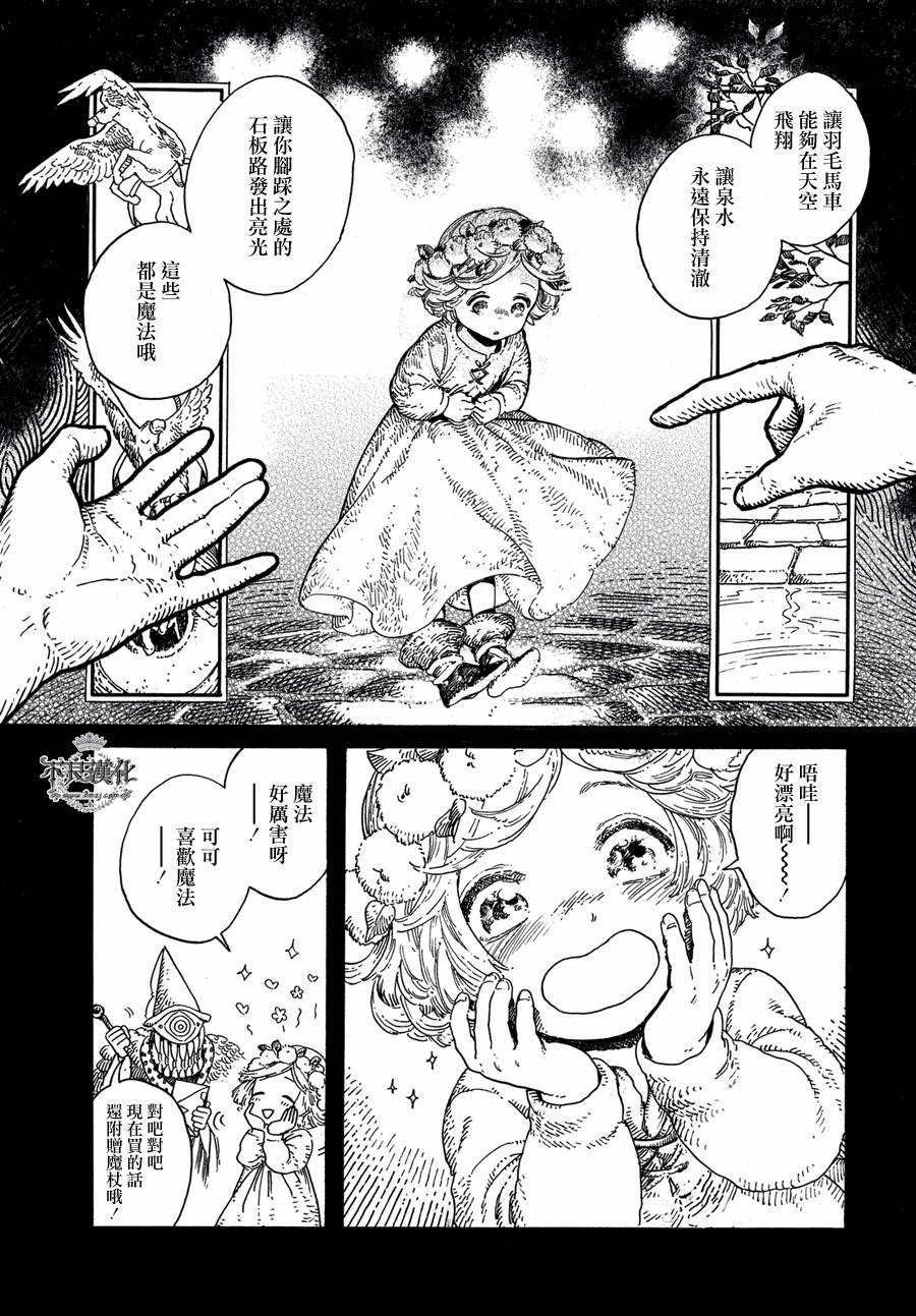 《尖帽子的魔法工房》漫画最新章节第1话免费下拉式在线观看章节第【20】张图片