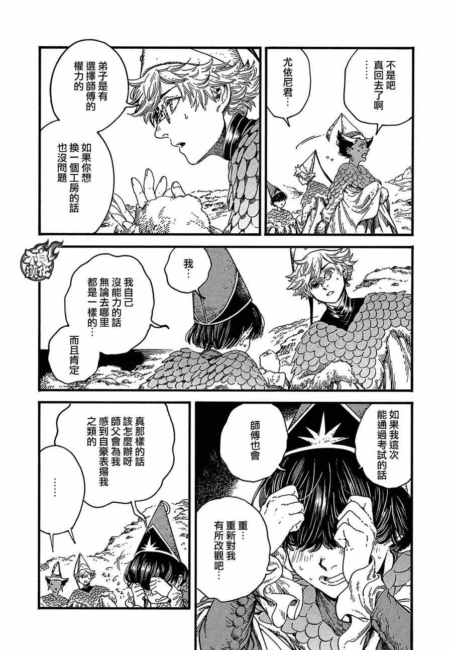 《尖帽子的魔法工房》漫画最新章节第19话免费下拉式在线观看章节第【23】张图片