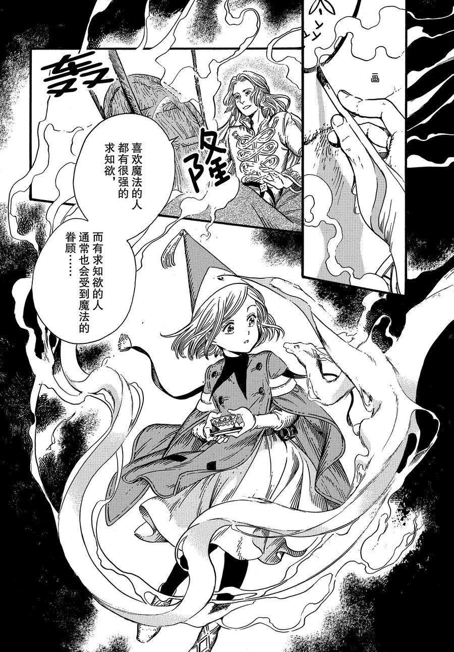 《尖帽子的魔法工房》漫画最新章节第35话 试看版免费下拉式在线观看章节第【10】张图片