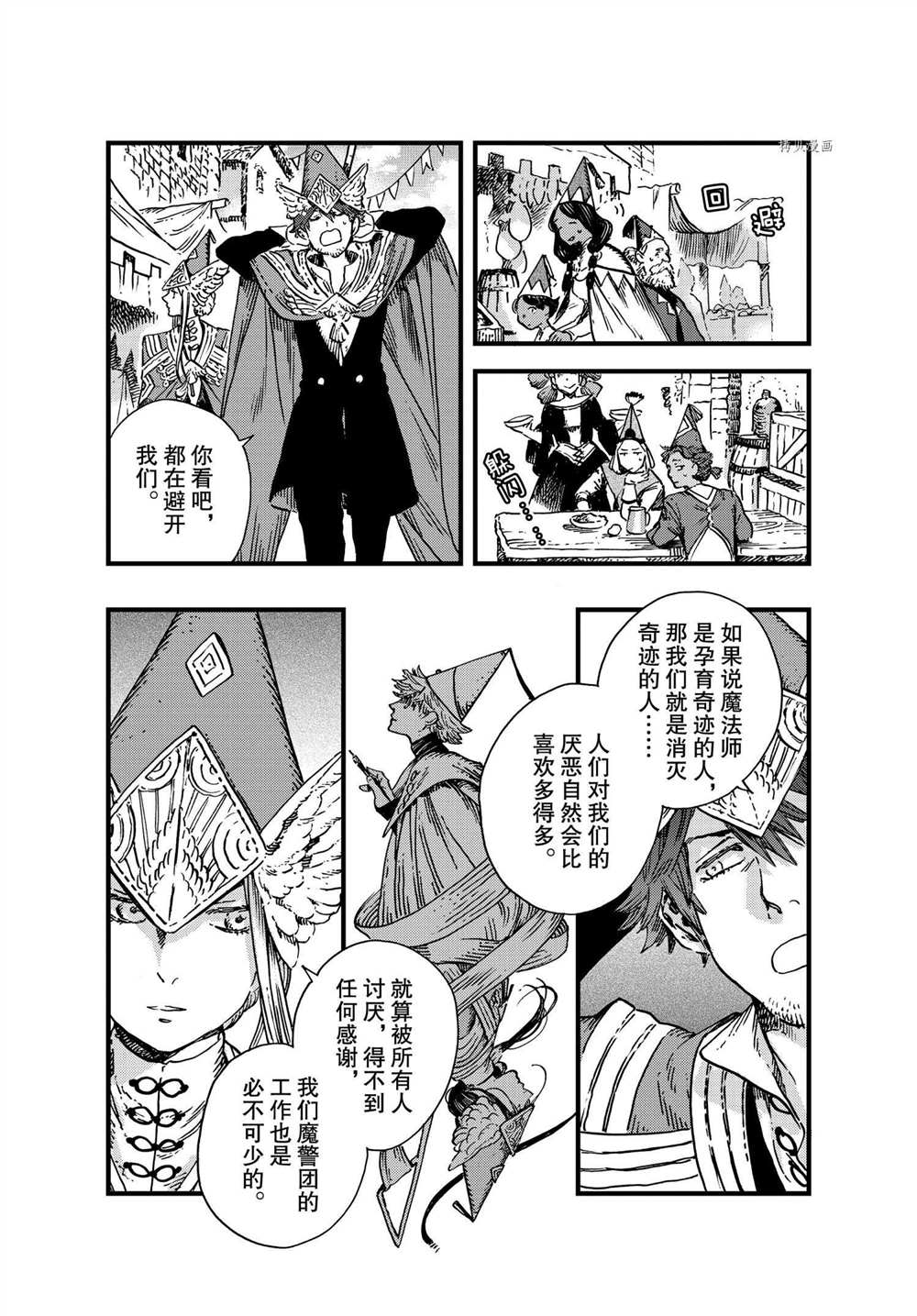 《尖帽子的魔法工房》漫画最新章节第49话 试看版免费下拉式在线观看章节第【4】张图片