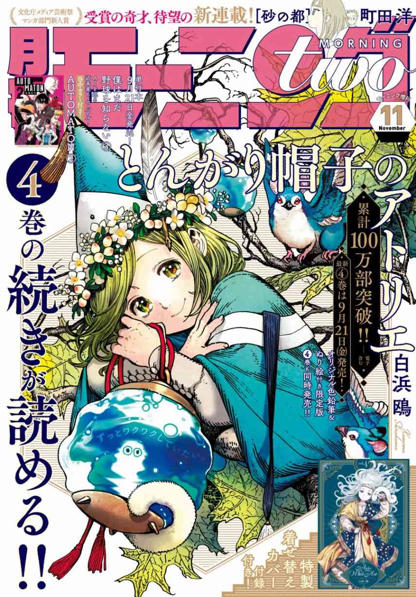 《尖帽子的魔法工房》漫画最新章节第24话免费下拉式在线观看章节第【1】张图片