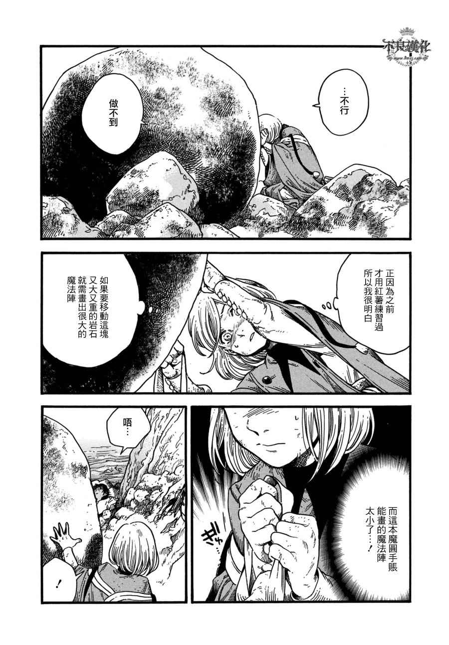 《尖帽子的魔法工房》漫画最新章节第11话免费下拉式在线观看章节第【12】张图片