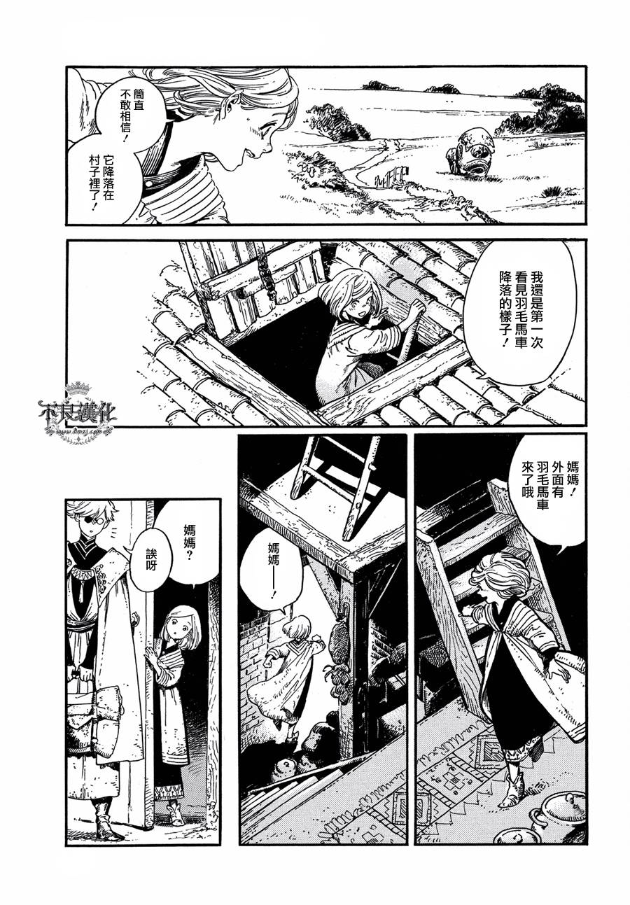 《尖帽子的魔法工房》漫画最新章节第1话免费下拉式在线观看章节第【10】张图片