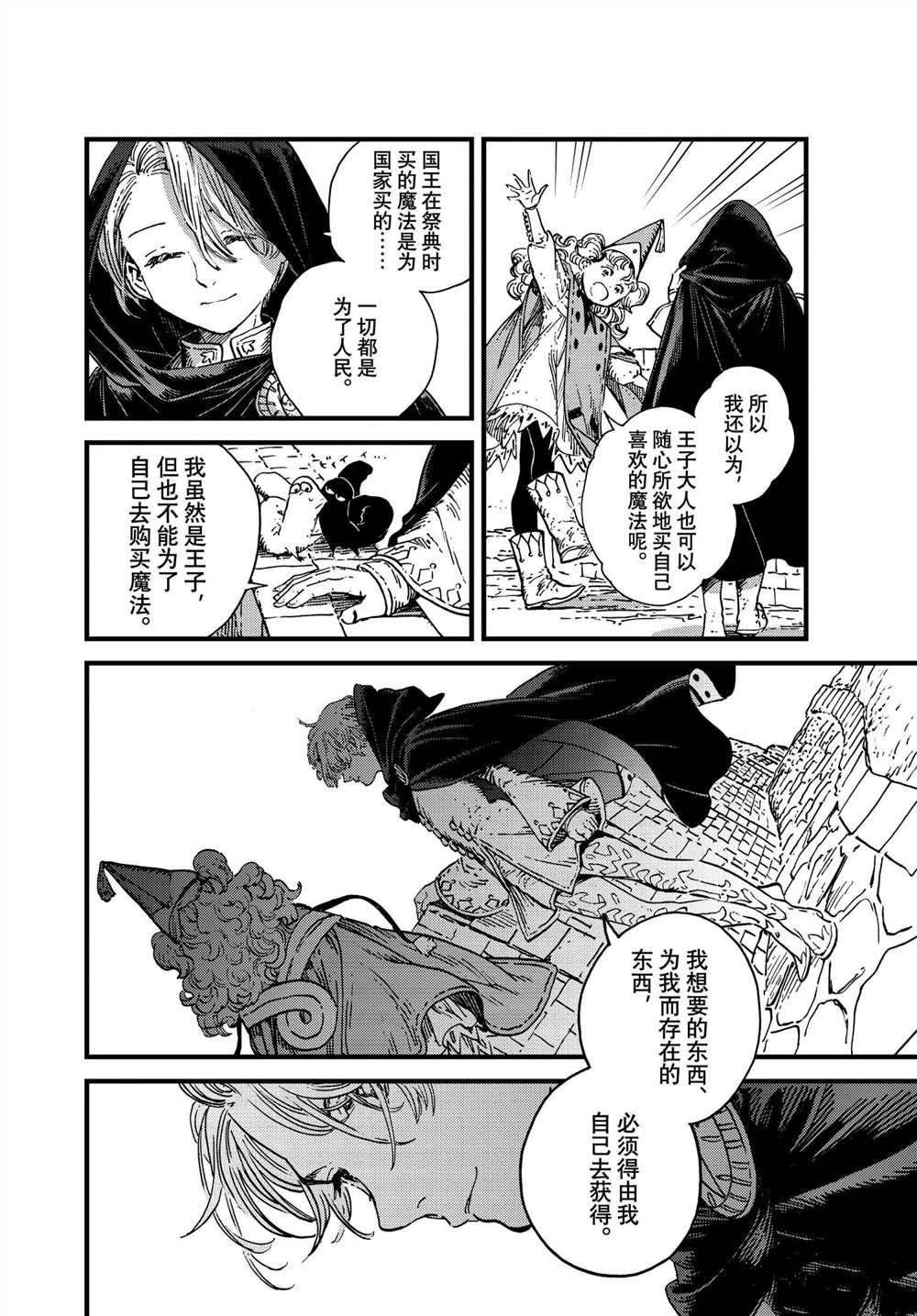 《尖帽子的魔法工房》漫画最新章节第52话 试看版免费下拉式在线观看章节第【14】张图片