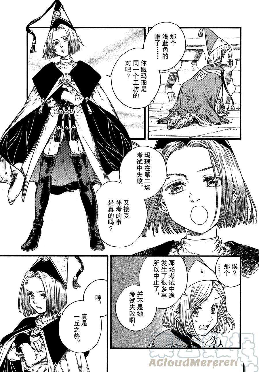 《尖帽子的魔法工房》漫画最新章节第33话 试看版免费下拉式在线观看章节第【21】张图片