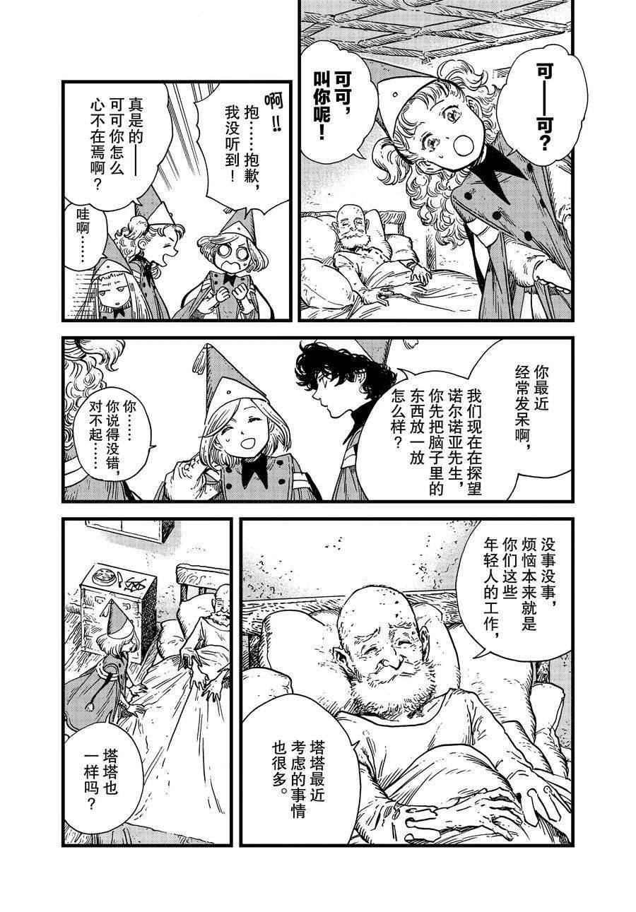 《尖帽子的魔法工房》漫画最新章节第43话 试看版免费下拉式在线观看章节第【15】张图片