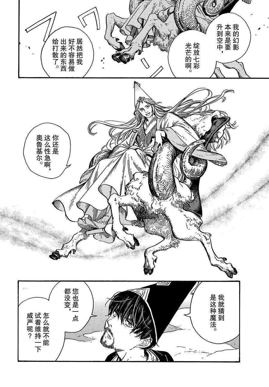 《尖帽子的魔法工房》漫画最新章节第31话 试看版免费下拉式在线观看章节第【4】张图片