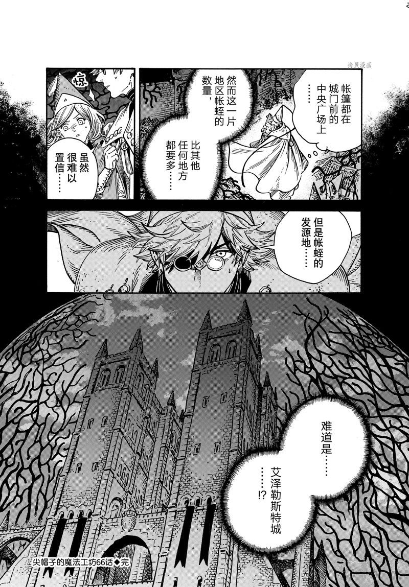 《尖帽子的魔法工房》漫画最新章节第66话 试看版免费下拉式在线观看章节第【20】张图片