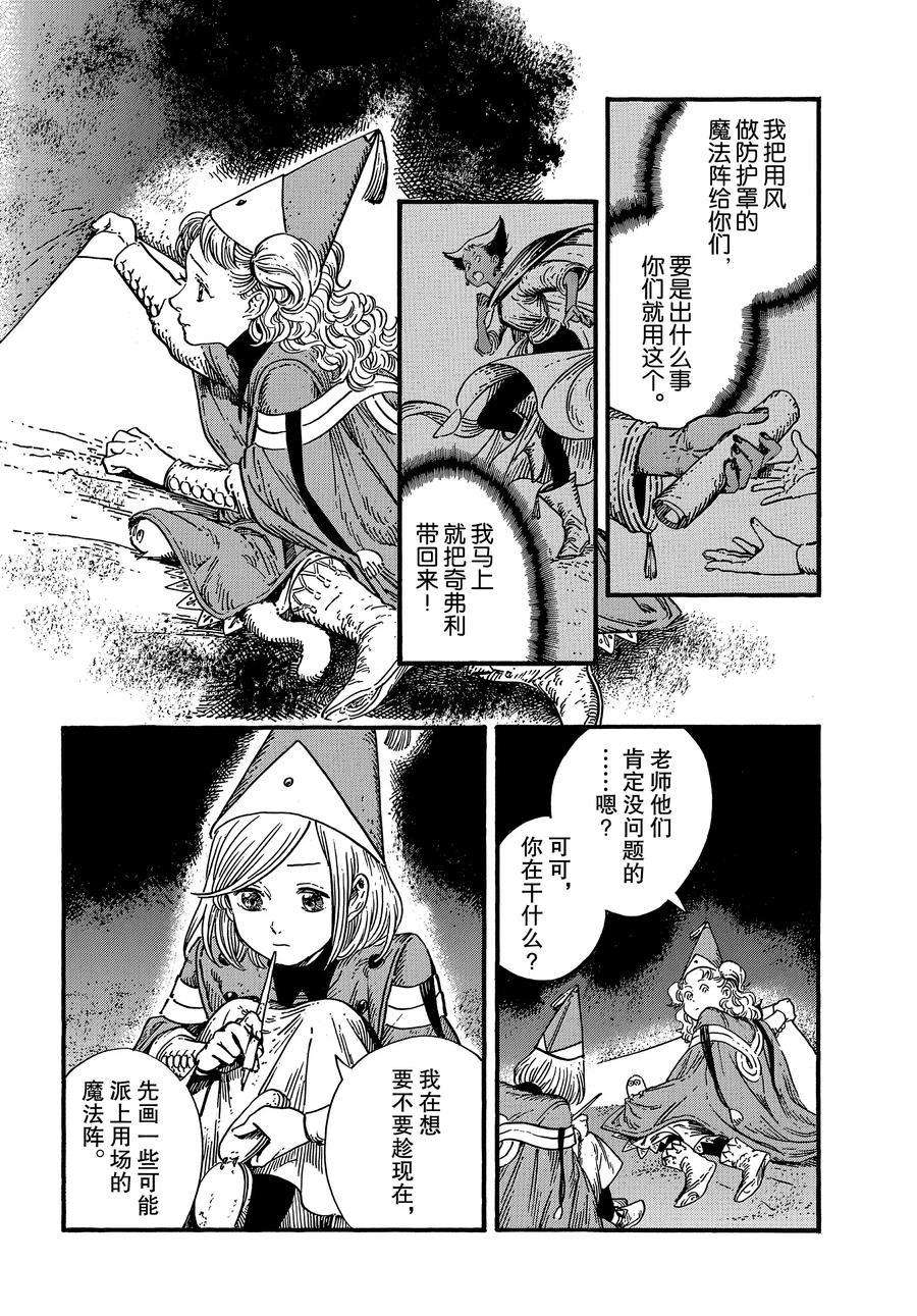 《尖帽子的魔法工房》漫画最新章节第27话 试看版免费下拉式在线观看章节第【8】张图片