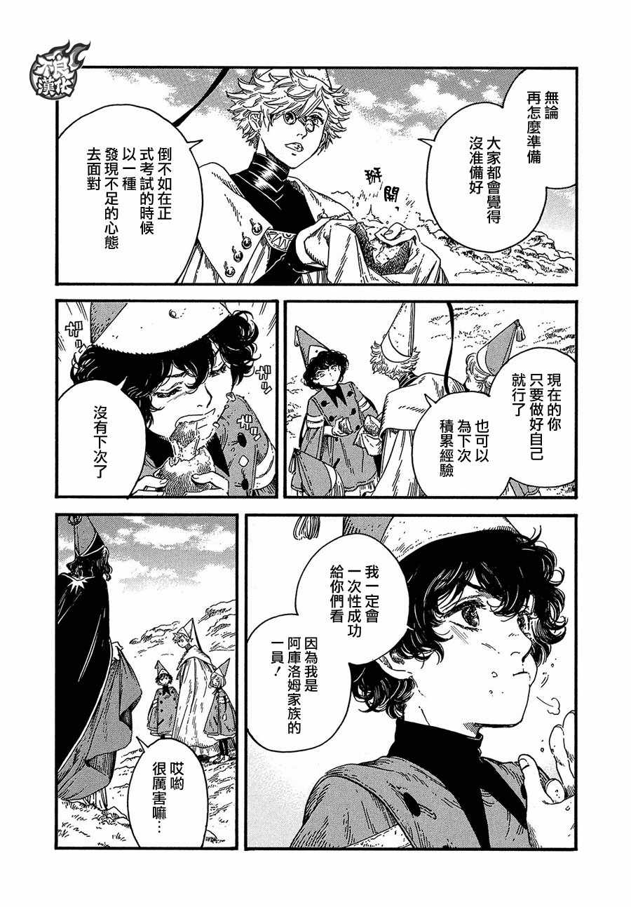 《尖帽子的魔法工房》漫画最新章节第19话免费下拉式在线观看章节第【7】张图片