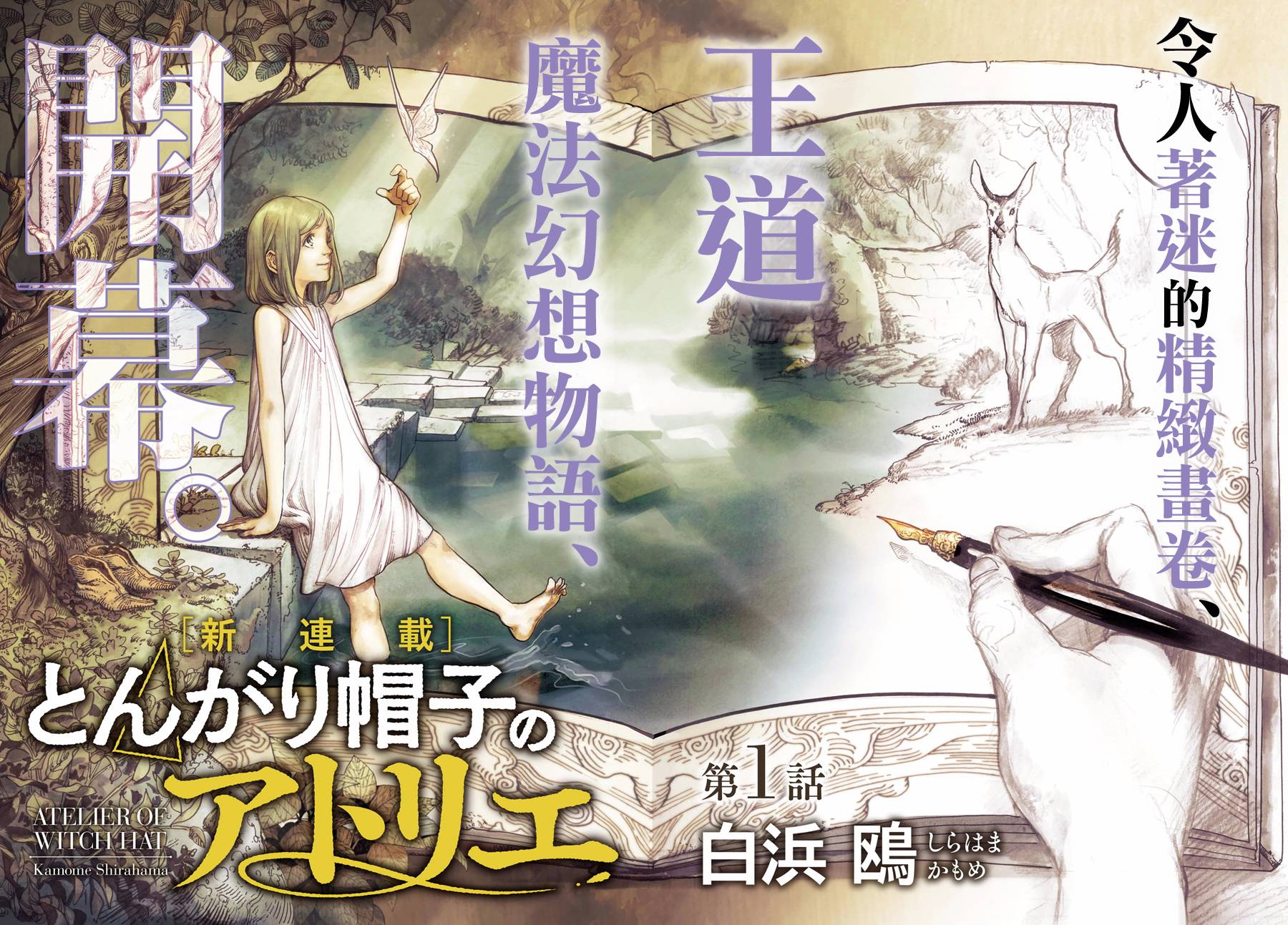 《尖帽子的魔法工房》漫画最新章节第1话免费下拉式在线观看章节第【2】张图片