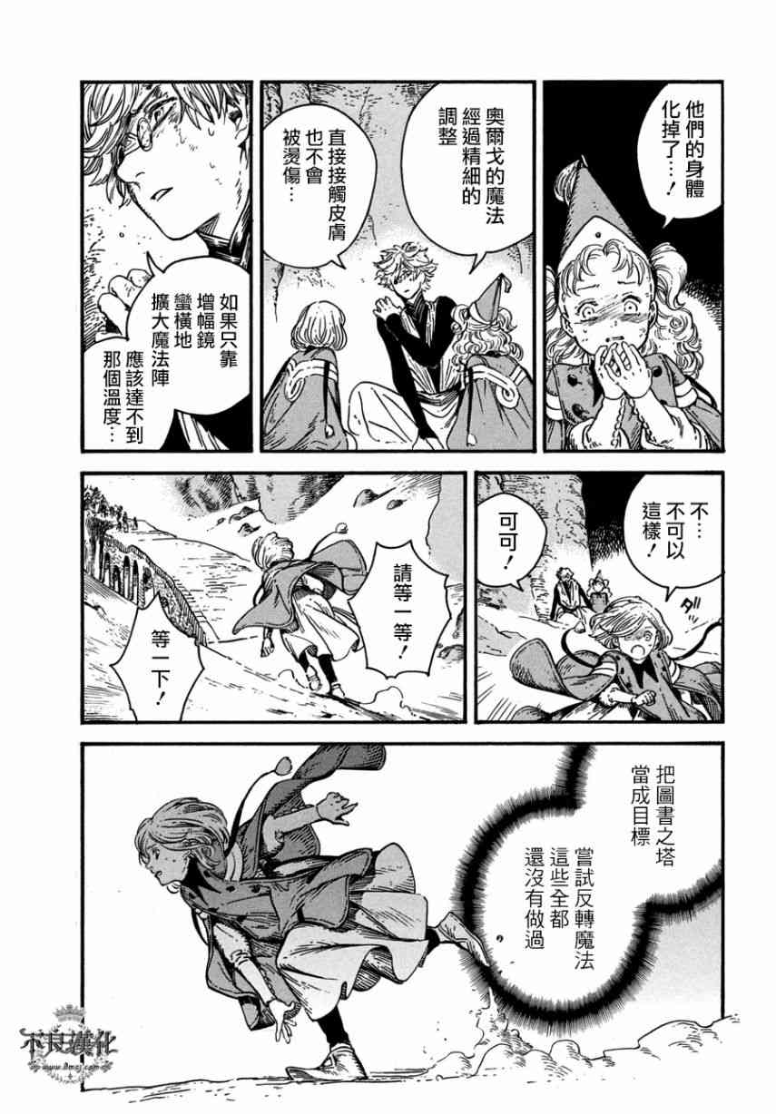 《尖帽子的魔法工房》漫画最新章节第24话免费下拉式在线观看章节第【30】张图片